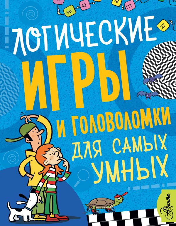 

Логические Игры и головоломки для Самых Умных
