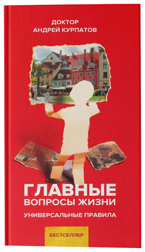 фото Книга главные вопросы жизни капитал