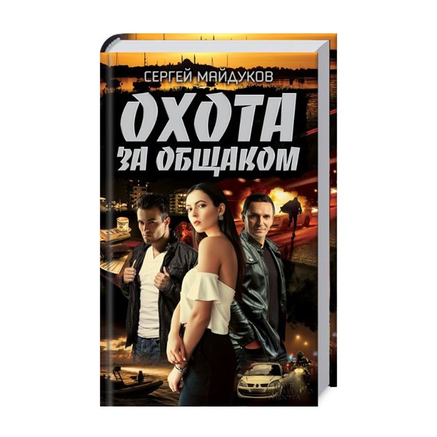 

Охота За Общаком