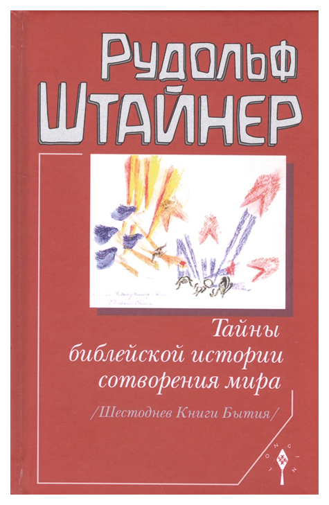 фото Книга энигма. тайны библейской истории сотворения мира. шестоднев книги бытия