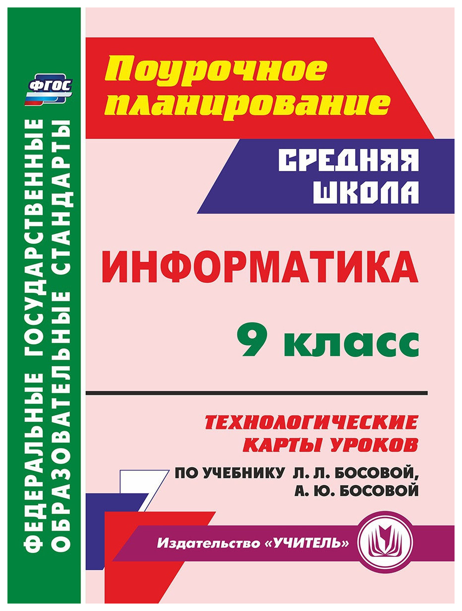 Технологическая карта по информатике по фгос