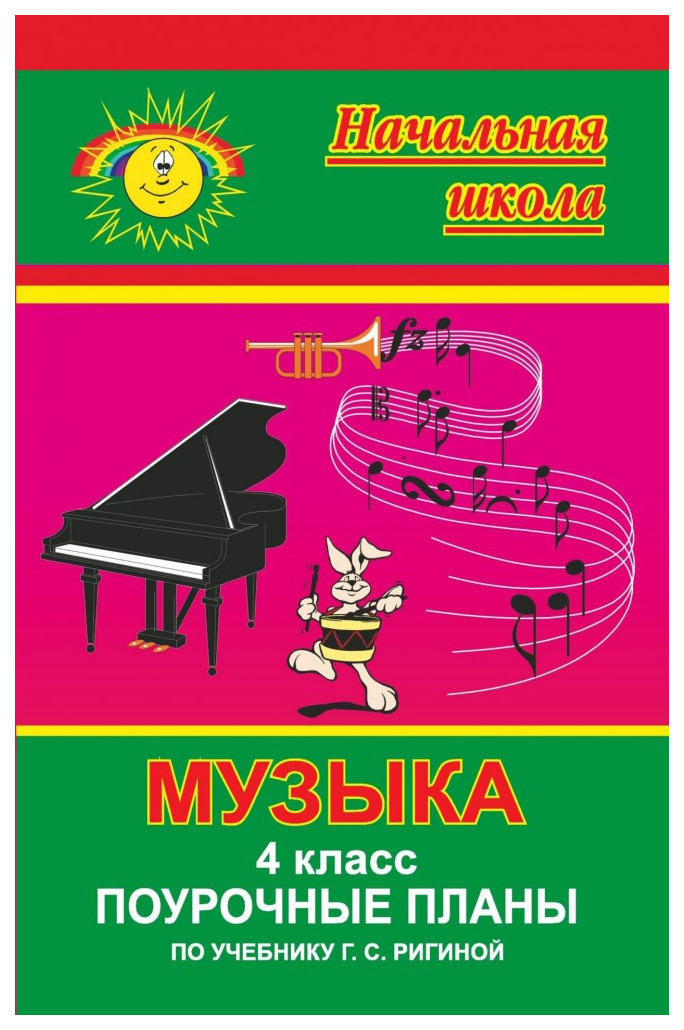 

Поурочные планы Музыка. 4 класс