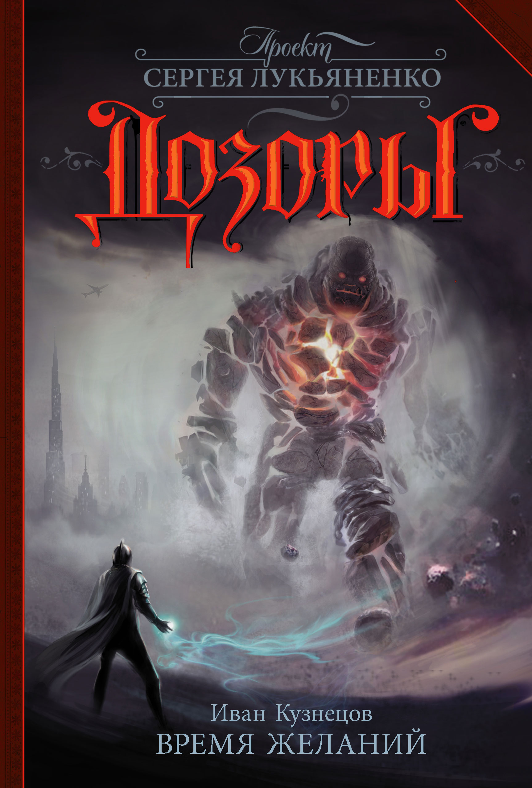 

Книга Время Желаний