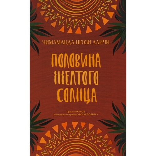 

половина Желтого Солнца
