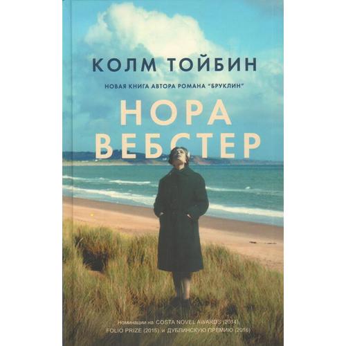 фото Книга нора вебстер фантом пресс