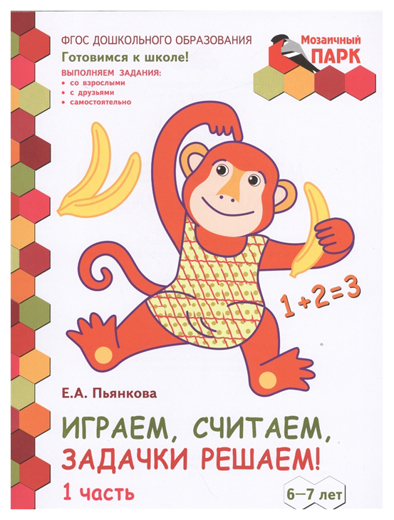 

Играем, Считаем, Задачки Решаем! Развивающая тетрадь для Группы Доо (2
