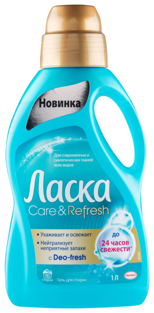 

Гель для стирки Ласка сare&refresh уход и свежесть 1 л