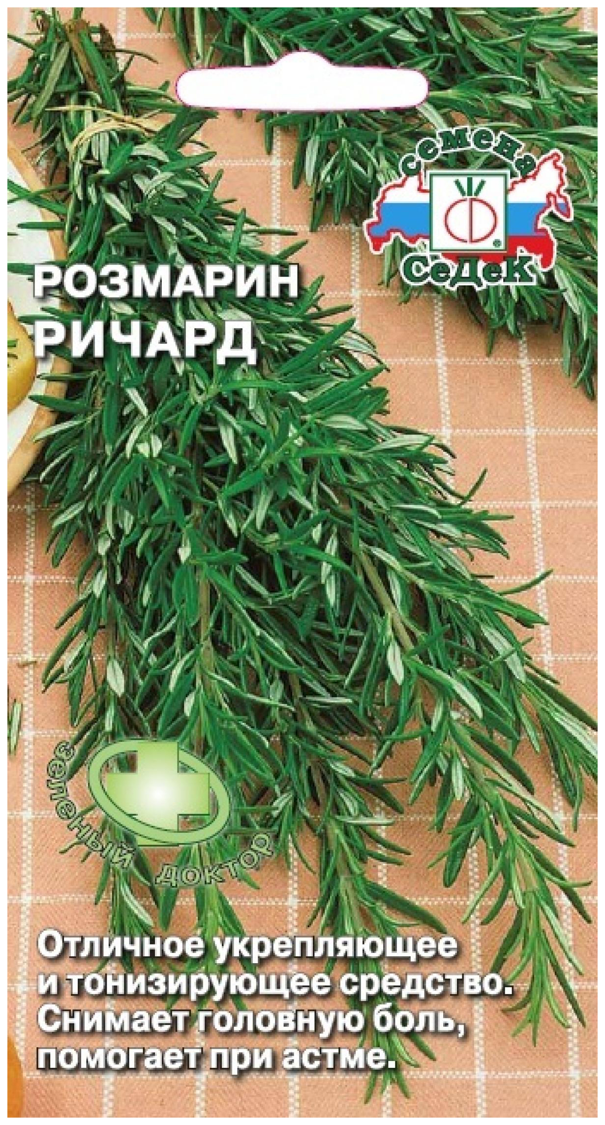 Розмарин Ричард, 0,05г