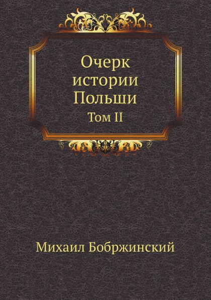 

Очерк Истории польши, том Ii