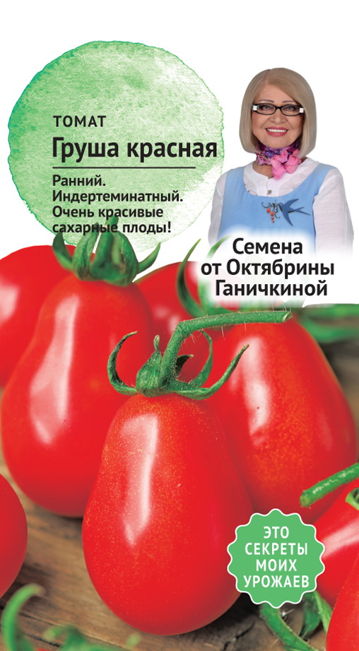 Семена томат Груша красная Семена от Октябрины Ганичкиной FS-83262