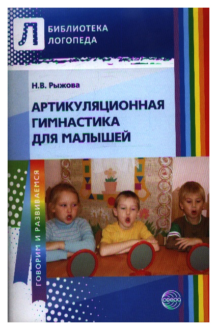 

Артикуляционная Гимнастика для Малышей