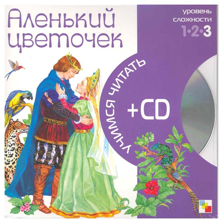 

Аленький цветочек