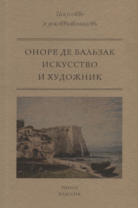 

Книга Искусство и художник
