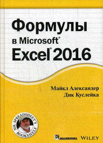 

Книга Формулы в Microsoft® Excel® 2016