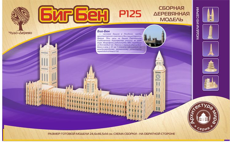 

Сборная модель Wooden Toys Биг Бен