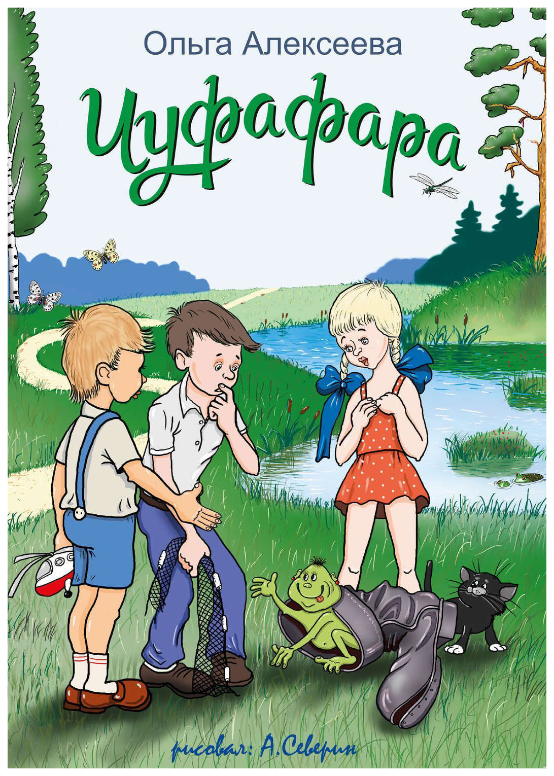 фото Книга чуфафара кетлеров