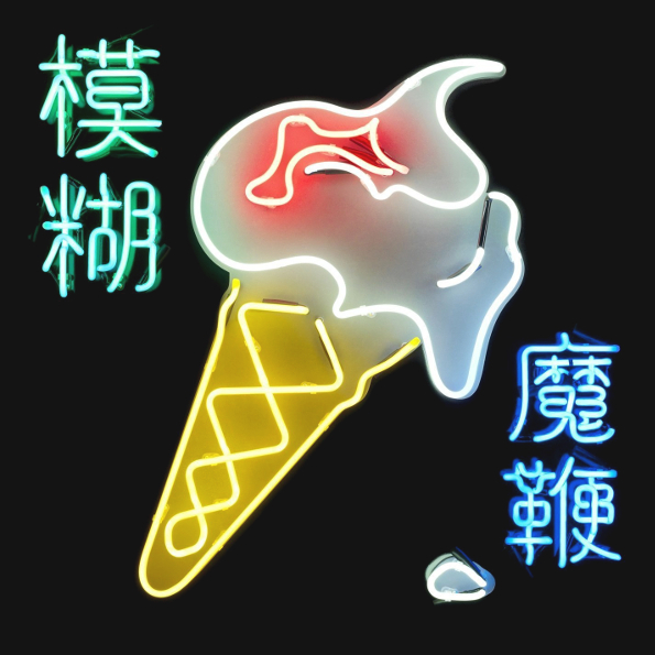 Blur The Magic Whip (RU)(CD)