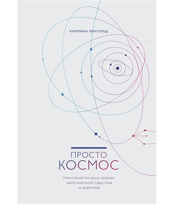 

Книга Просто космос