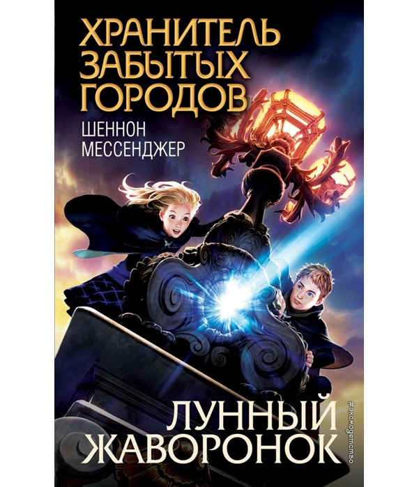 

Лунный Жаворонок