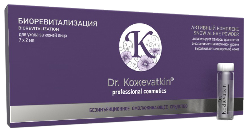 фото Сыворотка для лица dr. kozhevatkin биоревитализация 7*2 мл dr.kozhevatkin