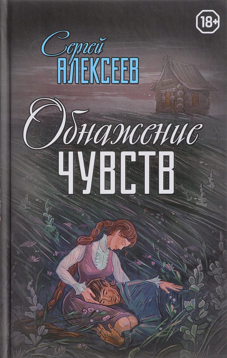 фото Книга обнажение чувств концептуал