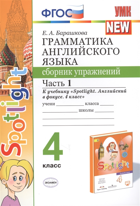 фото Умк грамматика английского языка. сборник упражнений. 4 кл. ч.1 экзамен