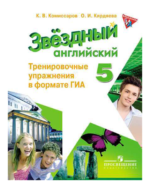 

Книга Английский Язык. тренировочные Упражнения В Формате Огэ (Гиа)