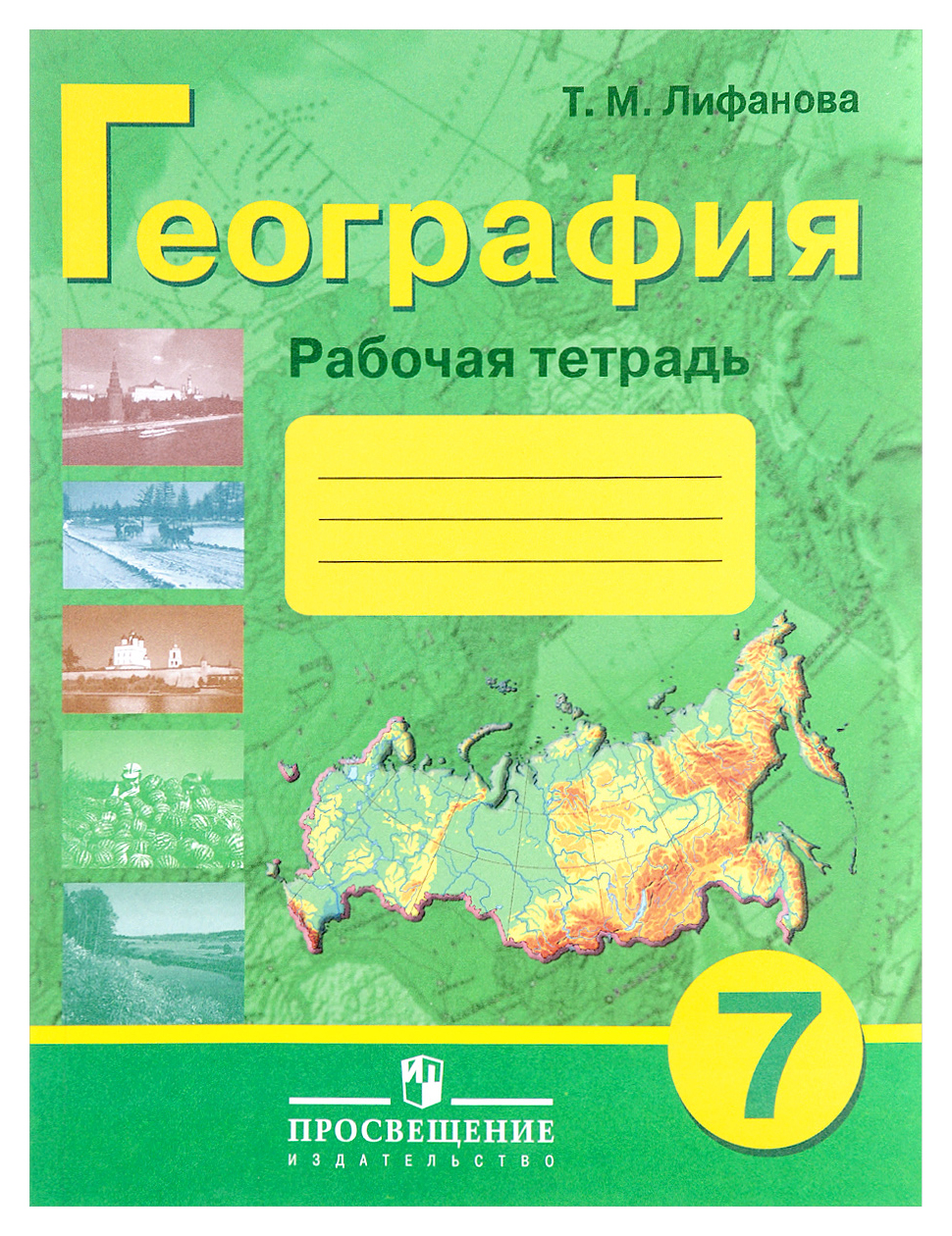 

География