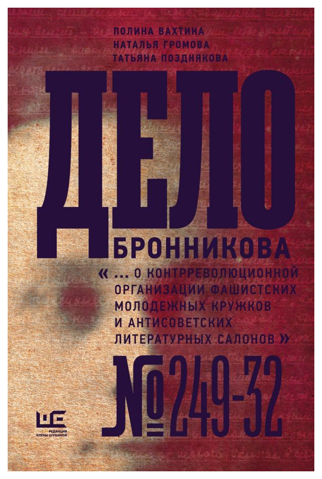 

Дело Бронникова