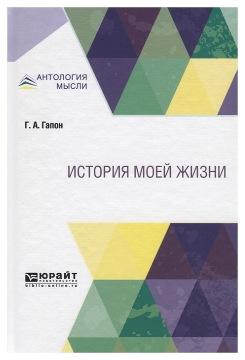 

История Моей Жизни