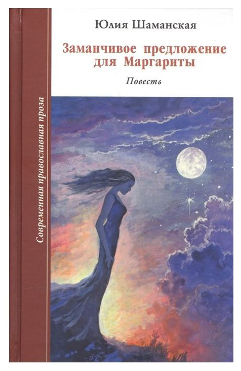 фото Книга заманчивое предложение для маргариты зерна