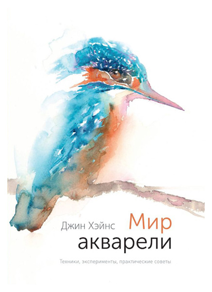 

Мир Акварел и техники, Эксперименты, практические Советы