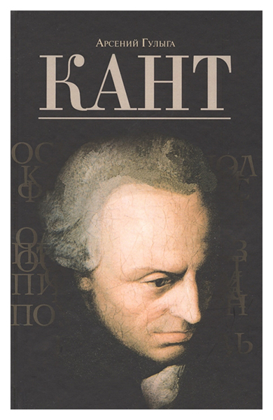

Книга кант
