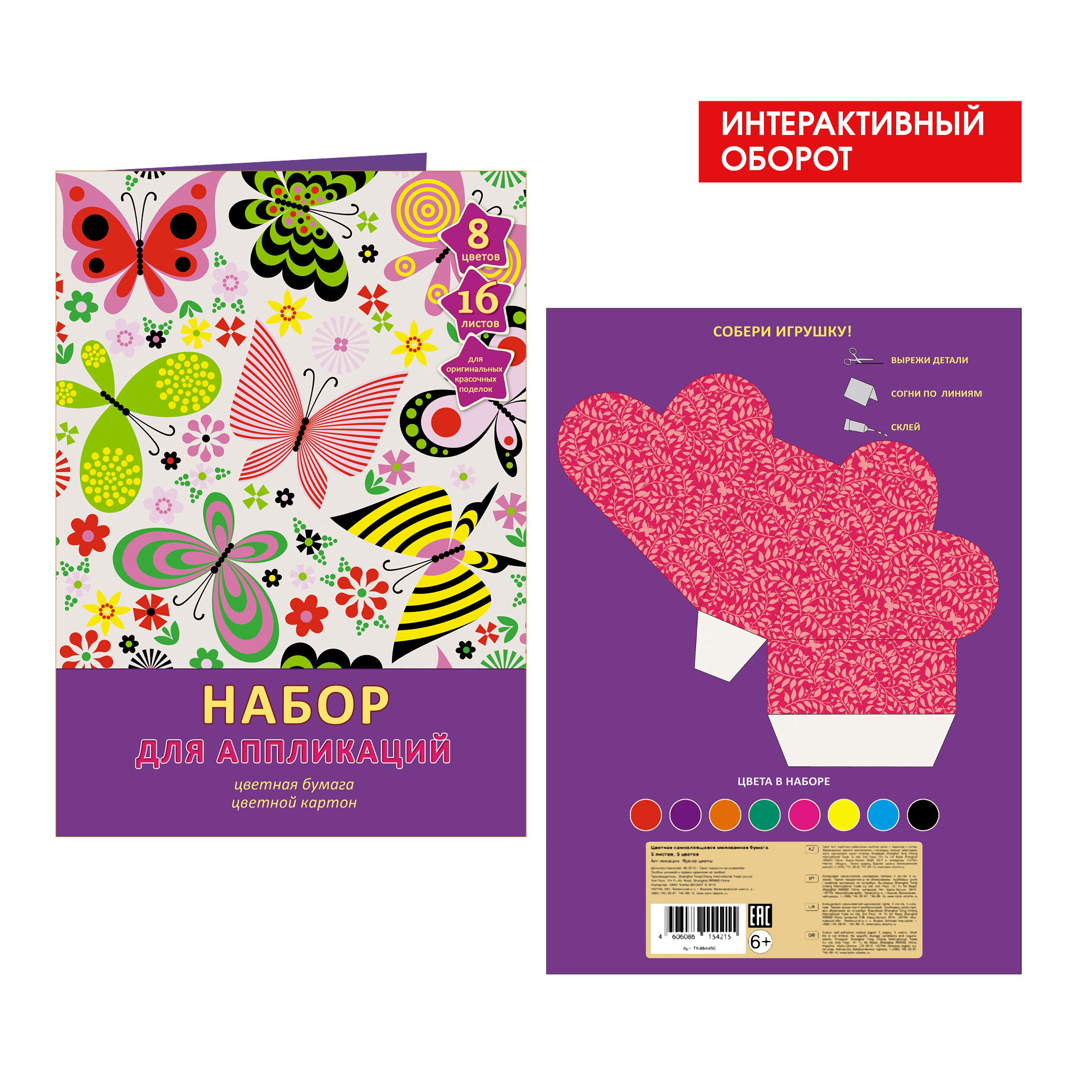 

Цветная бумага офсетная и картон (А4, 16л, 8цв+8цв картон), НЦКБ168414