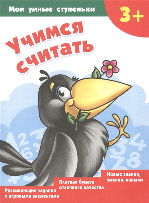 

Учимся Считать
