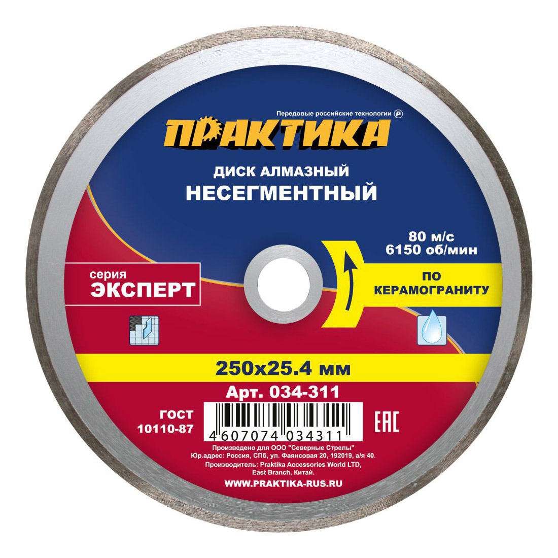 Диск отрезной алмазный по керамограниту Практика 034-311 диск отрезной зубр 36654 110 алмазный по керамограниту мрамору плитке 110 мм