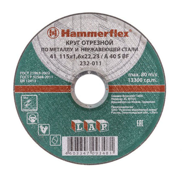 фото Диск отрезной абразивный по металлу для ушм hammer flex 232-011 (86266)