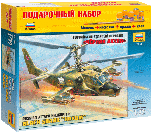 Купить Сборная модель Zvezda Российский ударный вертолет Черная акула Ка-50 (7216PN),