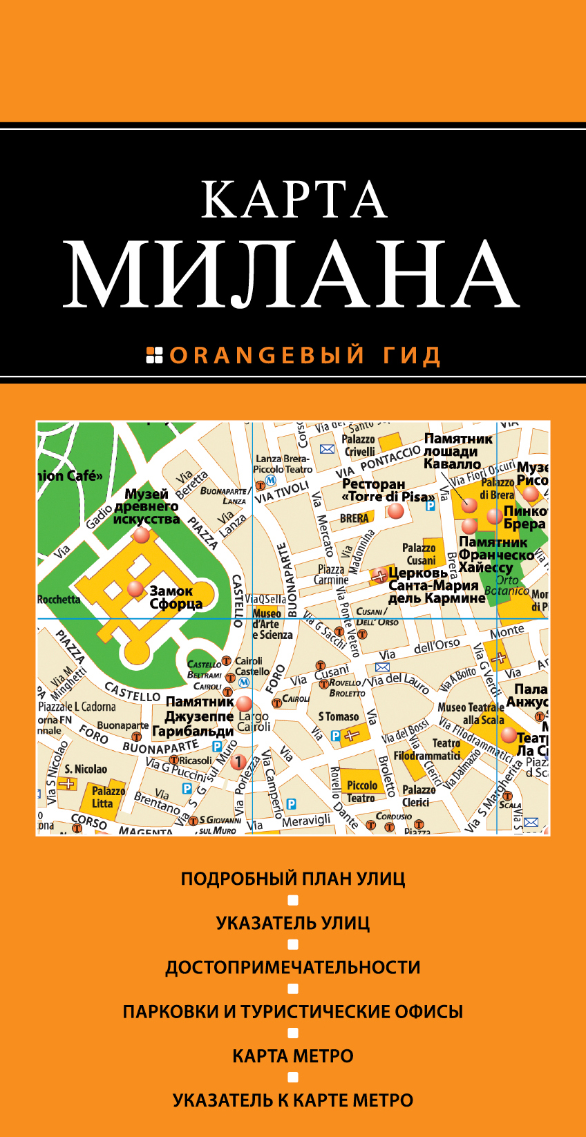 

Книга Милан карта