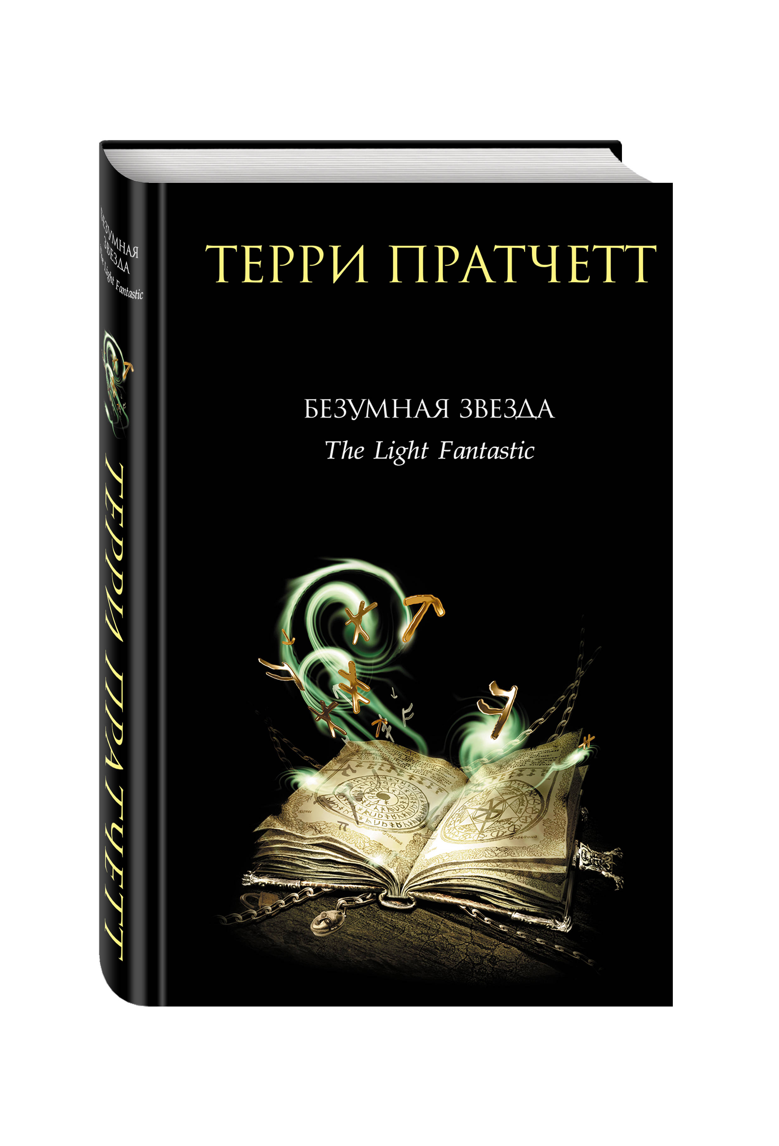 фото Книга безумная звезда эксмо