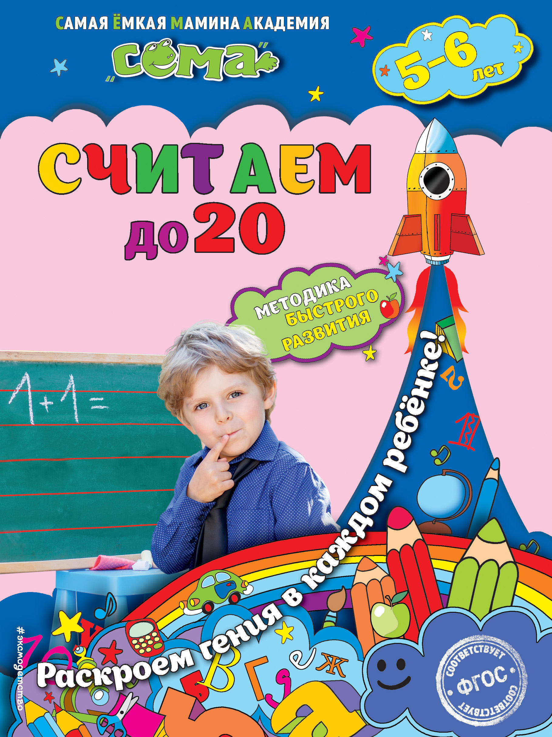 

Считаем до 20. для Детей 5-6 лет