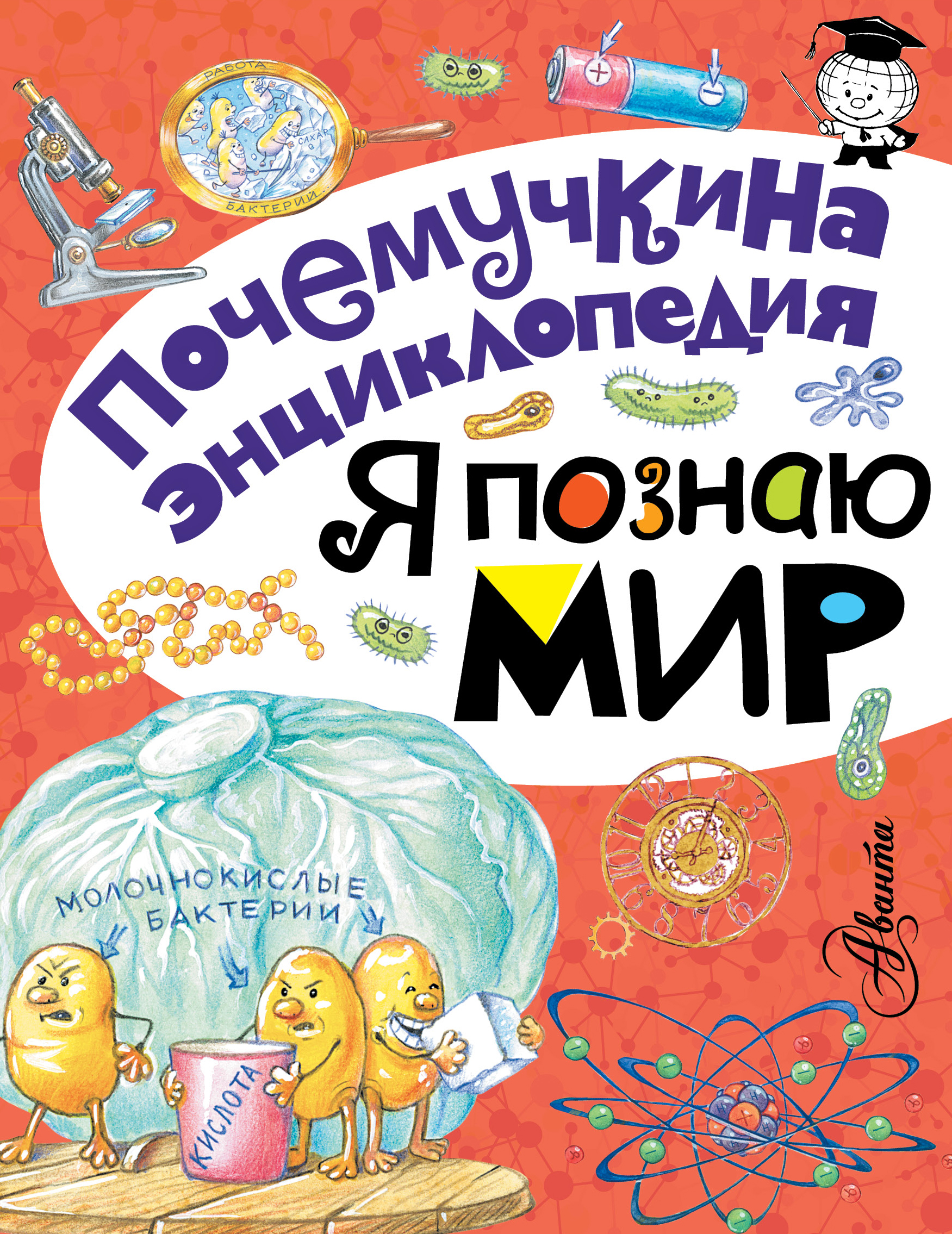 

Я познаю Мир