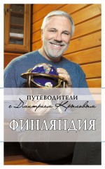 

Путеводитель Финляндия