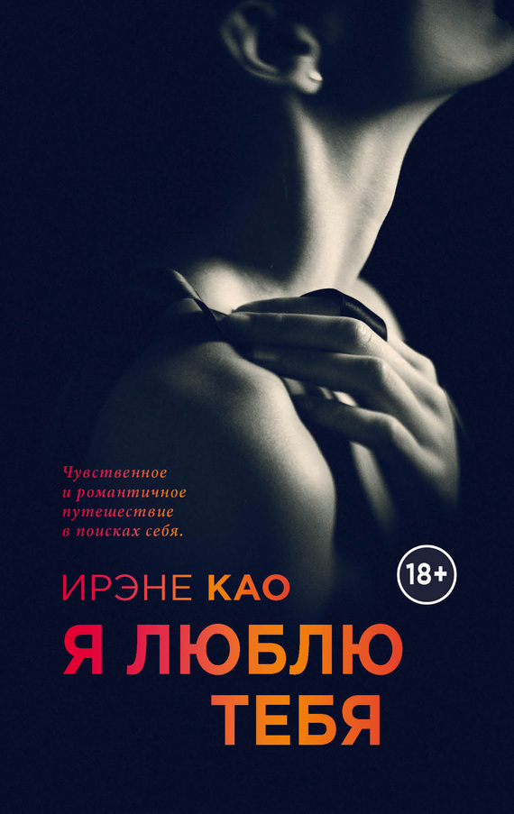 

Книга Я люблю тебя