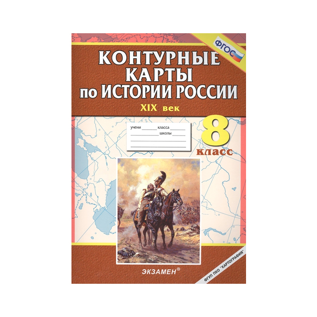 

К к. История России. 8 кл XIX В. (Фгос)
