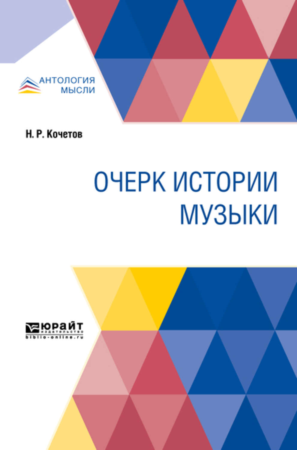 

Очерк Истории Музыки