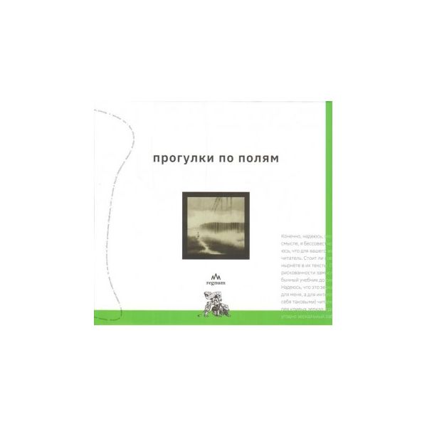 

Прогулки по полям