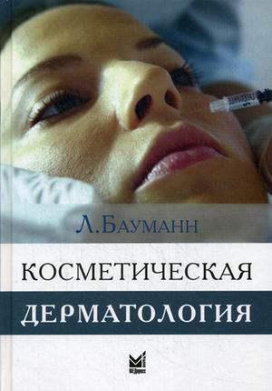 фото Книга косметическая дерматология. принципы и практика. руководство медпресс-информ