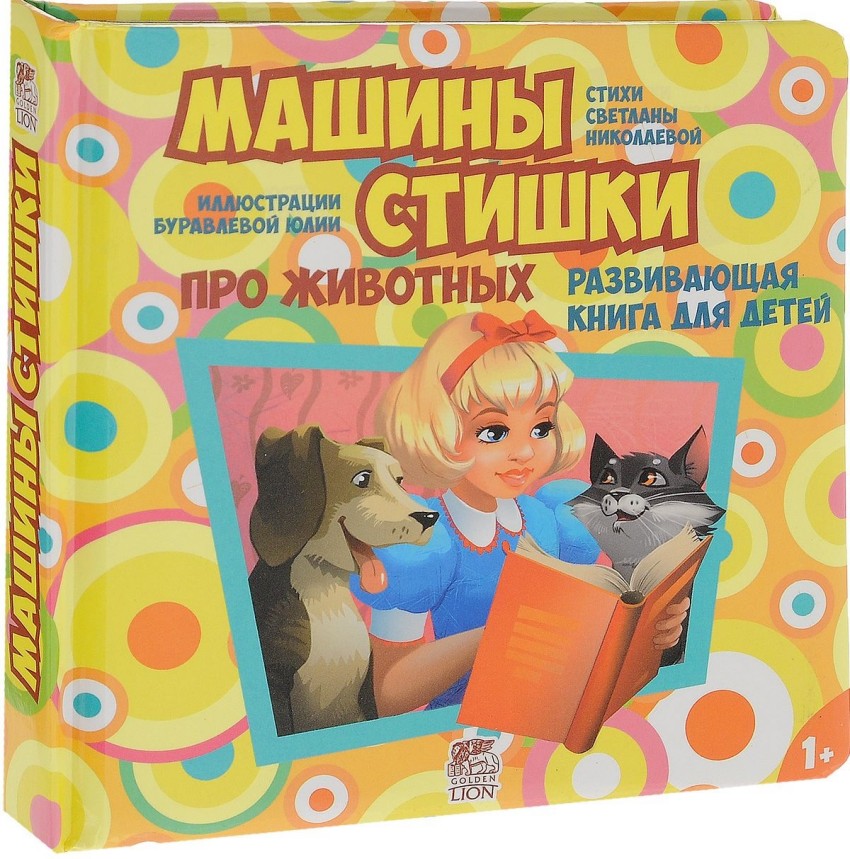 

Машины Стишки