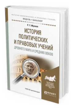 

История Зарубежной литературы Средних Веков. Учебник для…
